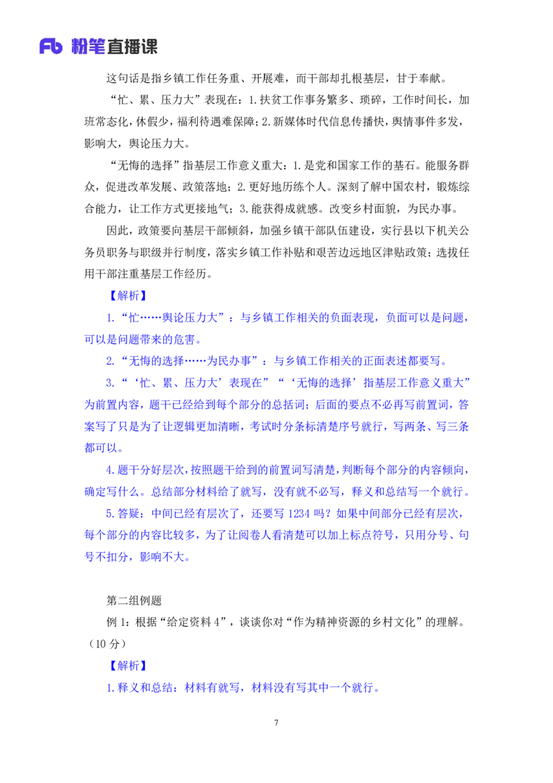 2024.04.10+强化提升-申论2+刘婉霞（笔记）（笔试系统班图书大礼包：2025国考1期）_2026考公资料_（10）粉笔_2025粉笔国考省考980（课＋笔记）_粉笔980（25多省）_02025国考粉笔980系统班