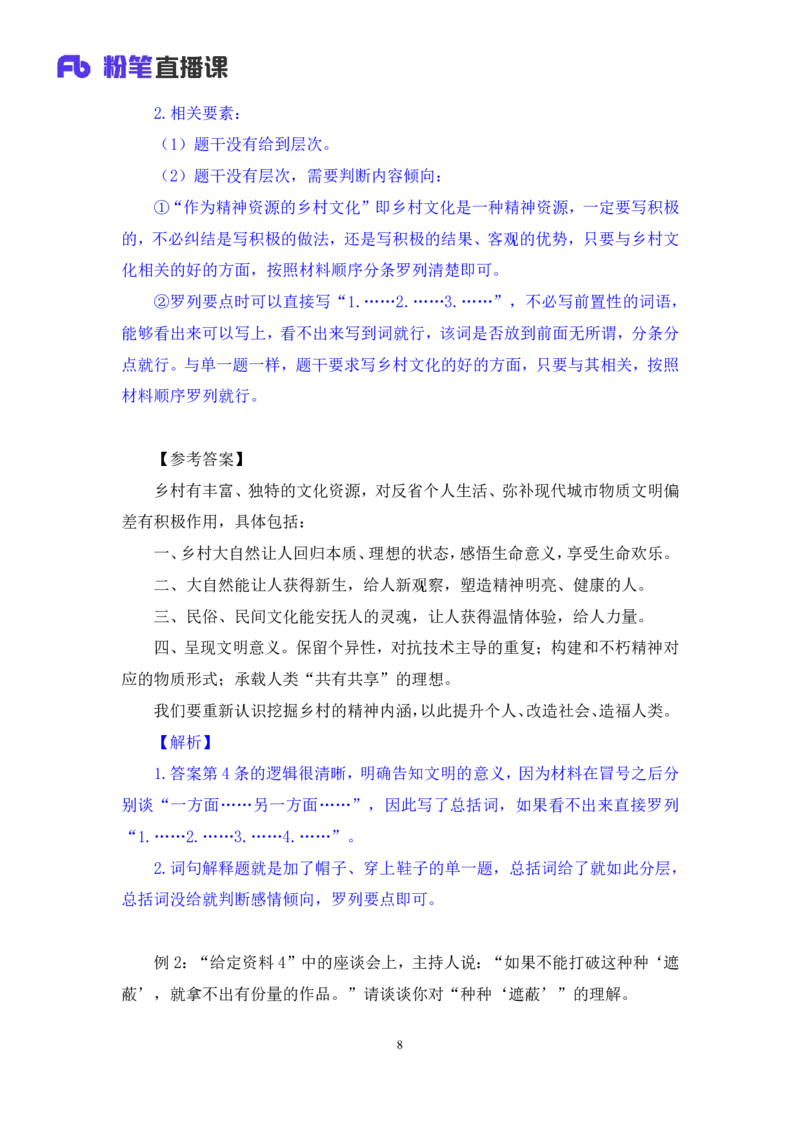 2024.04.10+强化提升-申论2+刘婉霞（笔记）（笔试系统班图书大礼包：2025国考1期）_2026考公资料_（10）粉笔_2025粉笔国考省考980（课＋笔记）_粉笔980（25多省）_02025国考粉笔980系统班