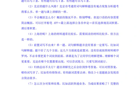 2024.04.10+强化提升-申论2+刘婉霞（笔记）（笔试系统班图书大礼包：2025国考1期）_2026考公资料_（10）粉笔_2025粉笔国考省考980（课＋笔记）_粉笔980（25多省）_02025国考粉笔980系统班