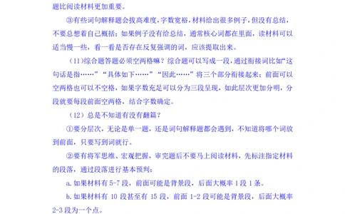 2024.04.10+强化提升-申论2+刘婉霞（笔记）（笔试系统班图书大礼包：2025国考1期）_2026考公资料_（10）粉笔_2025粉笔国考省考980（课＋笔记）_粉笔980（25多省）_02025国考粉笔980系统班