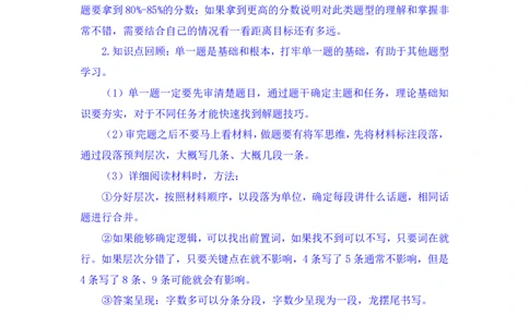 2024.04.10+强化提升-申论2+刘婉霞（笔记）（笔试系统班图书大礼包：2025国考1期）_2026考公资料_（10）粉笔_2025粉笔国考省考980（课＋笔记）_粉笔980（25多省）_02025国考粉笔980系统班