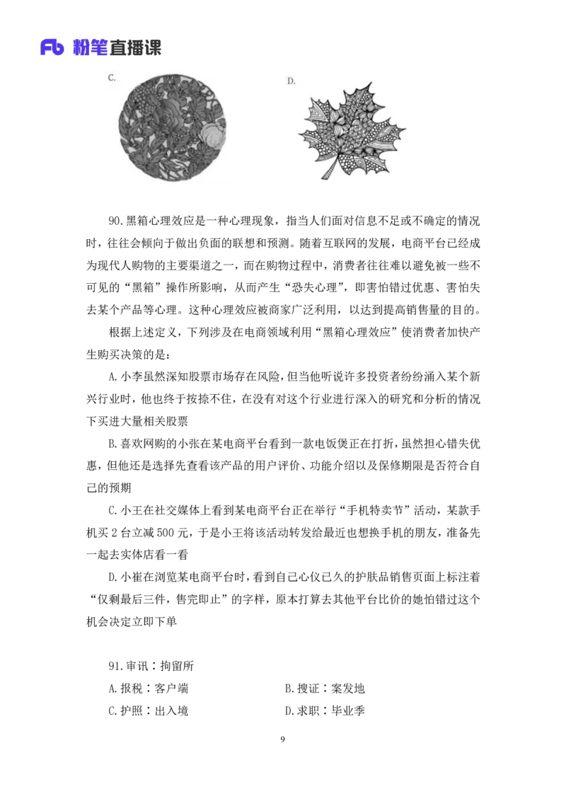 2024.08.25+判断-2025国考第31季&2024下半年省考第23季行测模考大赛+赵晨雪（讲义+笔记）（9元课：模考大赛解析课）_2026考公资料_（10）粉笔_2025粉笔国考省考980（课＋笔记）