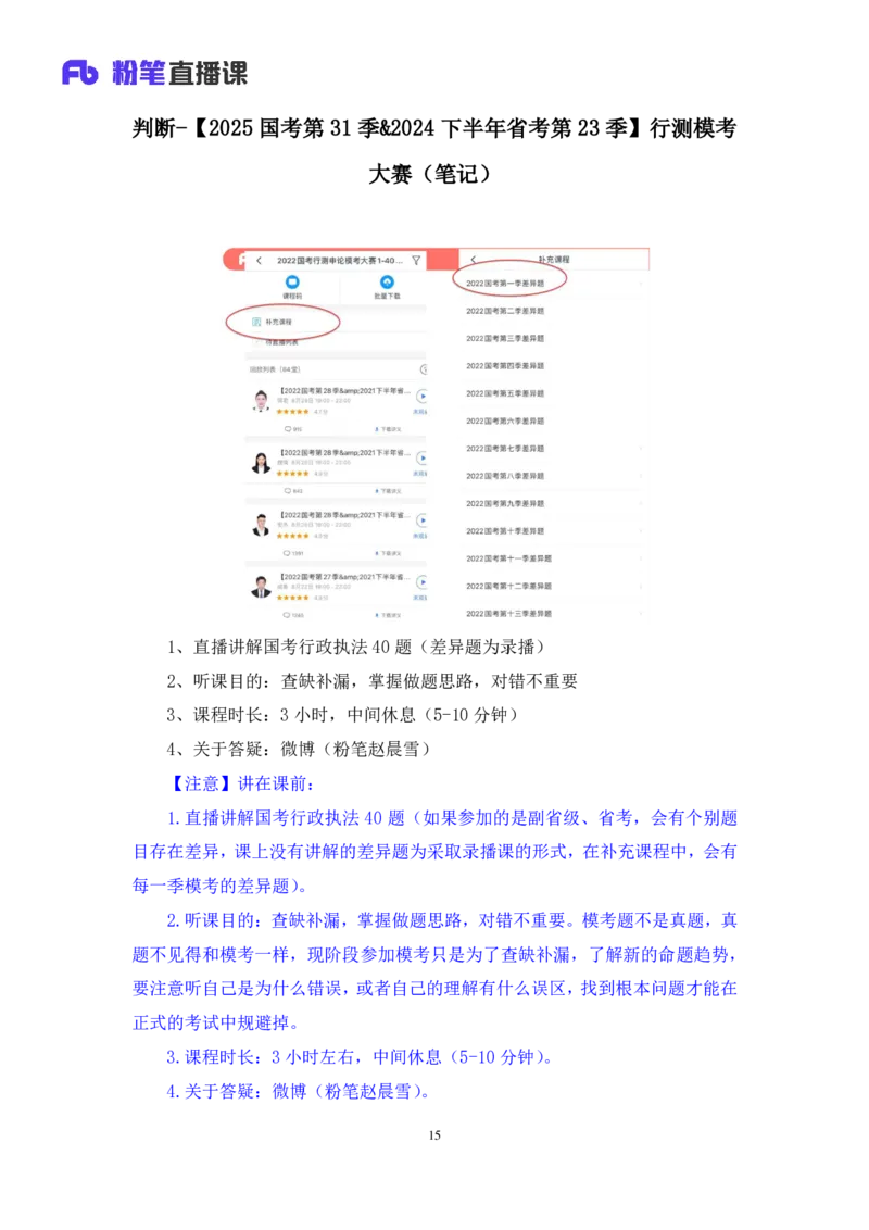 2024.08.25+判断-2025国考第31季&2024下半年省考第23季行测模考大赛+赵晨雪（讲义+笔记）（9元课：模考大赛解析课）_2026考公资料_（10）粉笔_2025粉笔国考省考980（课＋笔记）