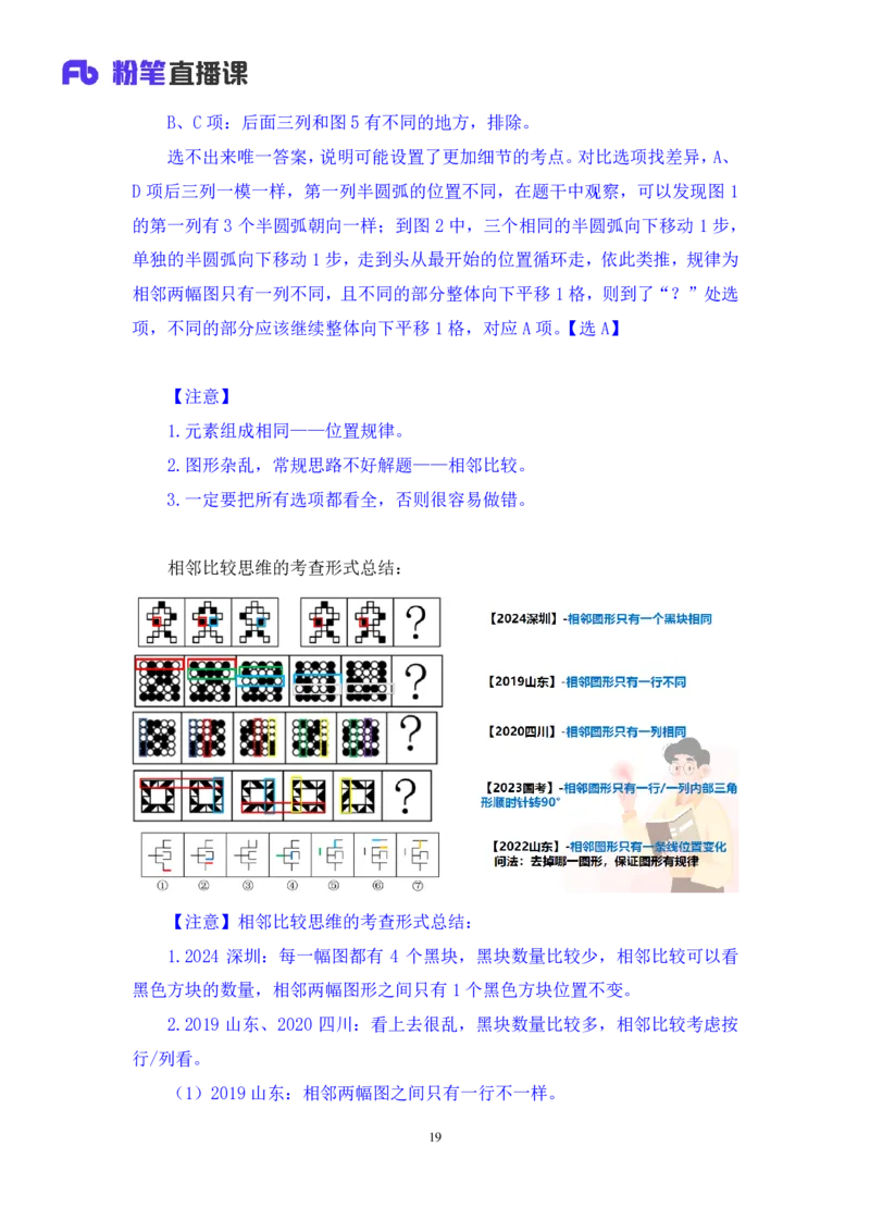 2024.08.25+判断-2025国考第31季&2024下半年省考第23季行测模考大赛+赵晨雪（讲义+笔记）（9元课：模考大赛解析课）_2026考公资料_（10）粉笔_2025粉笔国考省考980（课＋笔记）