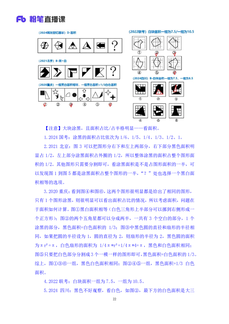 2024.08.25+判断-2025国考第31季&2024下半年省考第23季行测模考大赛+赵晨雪（讲义+笔记）（9元课：模考大赛解析课）_2026考公资料_（10）粉笔_2025粉笔国考省考980（课＋笔记）