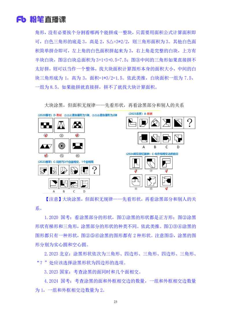 2024.08.25+判断-2025国考第31季&2024下半年省考第23季行测模考大赛+赵晨雪（讲义+笔记）（9元课：模考大赛解析课）_2026考公资料_（10）粉笔_2025粉笔国考省考980（课＋笔记）