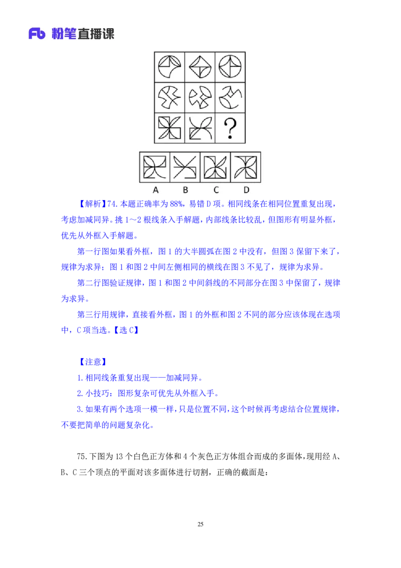 2024.08.25+判断-2025国考第31季&2024下半年省考第23季行测模考大赛+赵晨雪（讲义+笔记）（9元课：模考大赛解析课）_2026考公资料_（10）粉笔_2025粉笔国考省考980（课＋笔记）