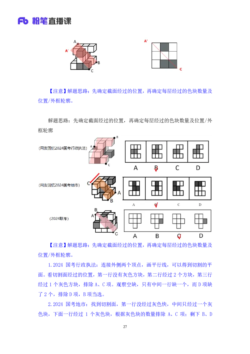 2024.08.25+判断-2025国考第31季&2024下半年省考第23季行测模考大赛+赵晨雪（讲义+笔记）（9元课：模考大赛解析课）_2026考公资料_（10）粉笔_2025粉笔国考省考980（课＋笔记）