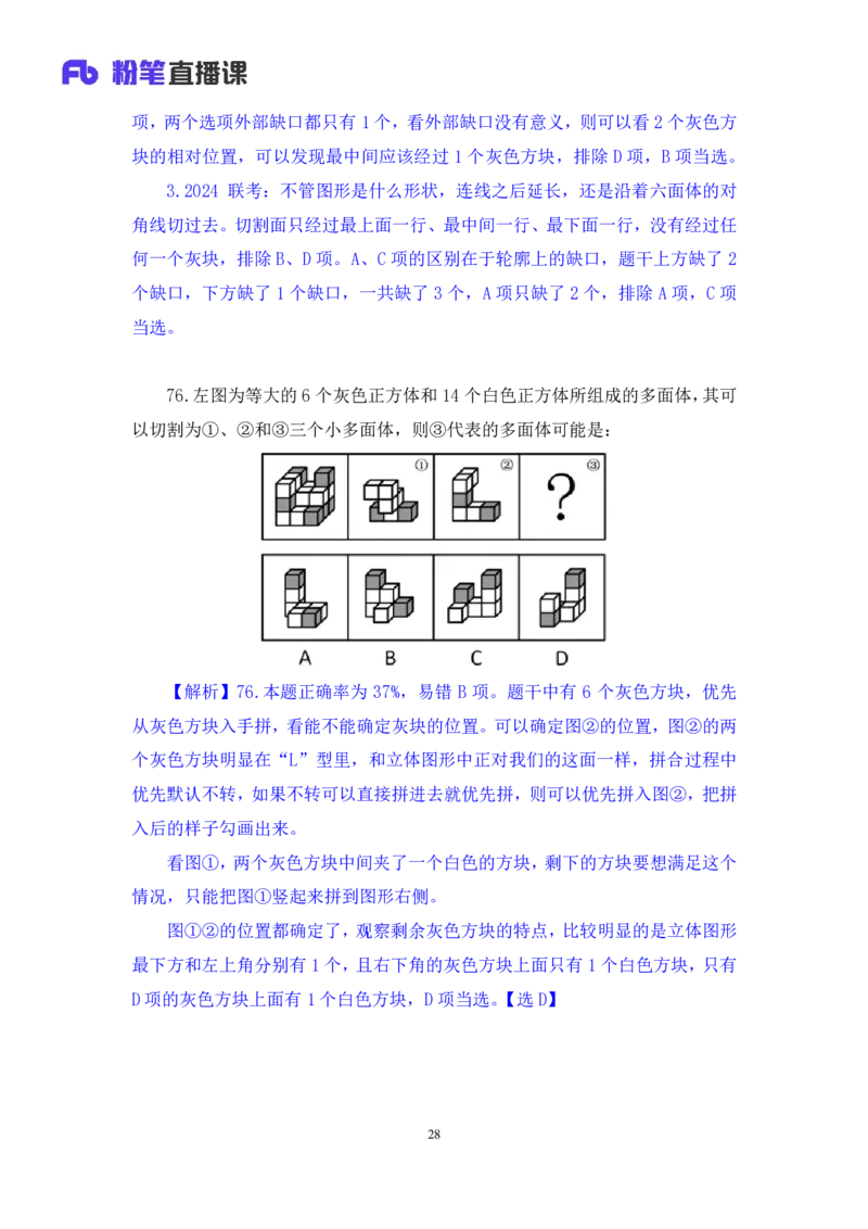 2024.08.25+判断-2025国考第31季&2024下半年省考第23季行测模考大赛+赵晨雪（讲义+笔记）（9元课：模考大赛解析课）_2026考公资料_（10）粉笔_2025粉笔国考省考980（课＋笔记）