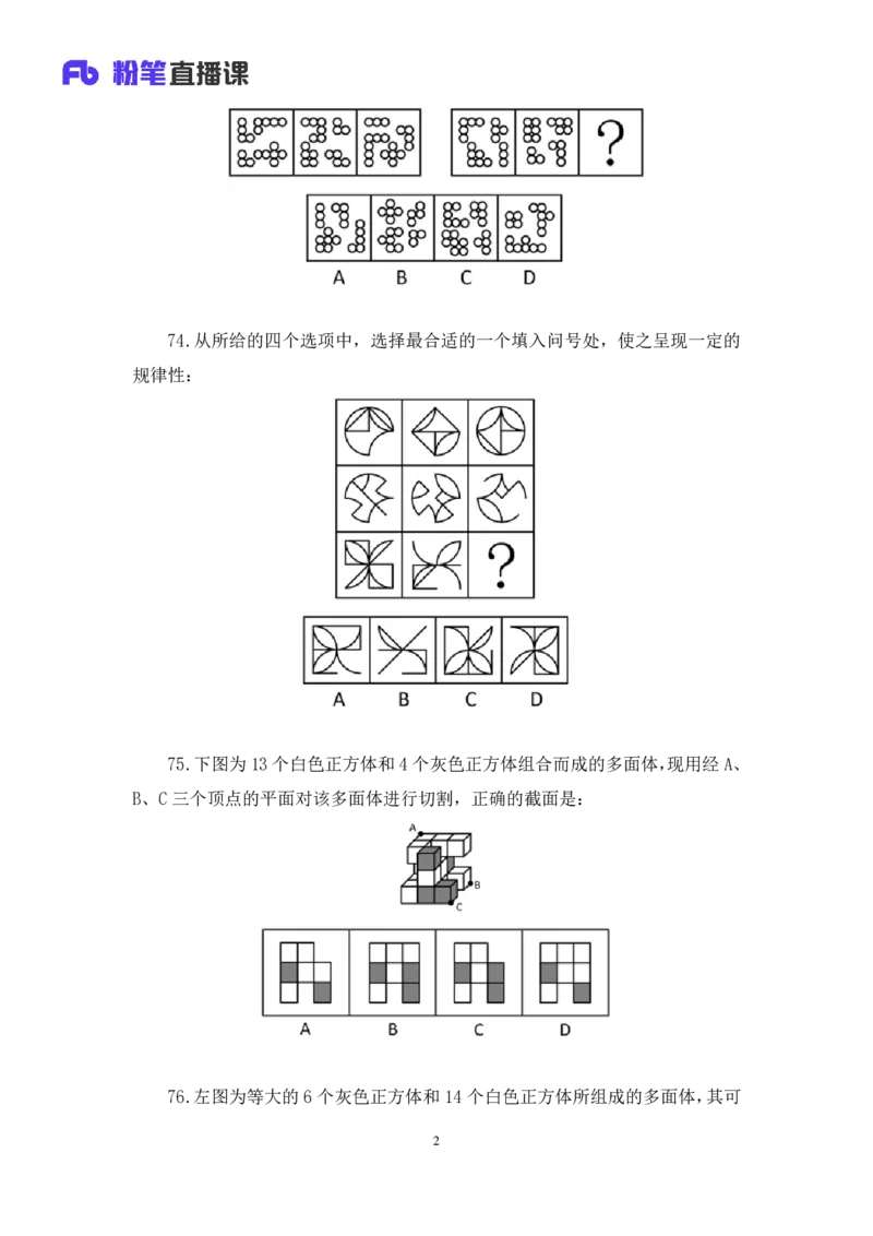 2024.08.25+判断-2025国考第31季&2024下半年省考第23季行测模考大赛+赵晨雪（讲义+笔记）（9元课：模考大赛解析课）_2026考公资料_（10）粉笔_2025粉笔国考省考980（课＋笔记）