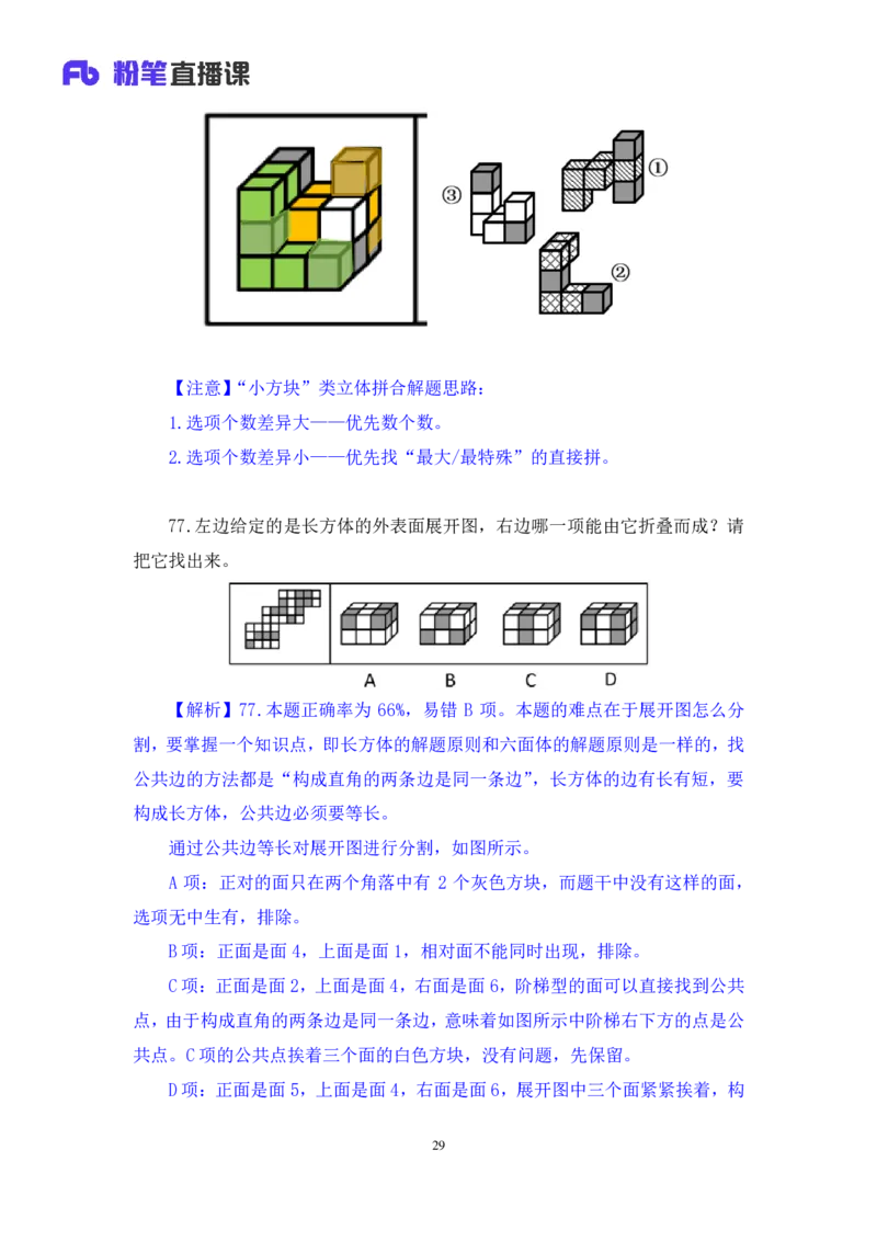 2024.08.25+判断-2025国考第31季&2024下半年省考第23季行测模考大赛+赵晨雪（讲义+笔记）（9元课：模考大赛解析课）_2026考公资料_（10）粉笔_2025粉笔国考省考980（课＋笔记）
