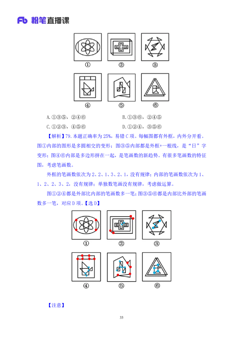 2024.08.25+判断-2025国考第31季&2024下半年省考第23季行测模考大赛+赵晨雪（讲义+笔记）（9元课：模考大赛解析课）_2026考公资料_（10）粉笔_2025粉笔国考省考980（课＋笔记）