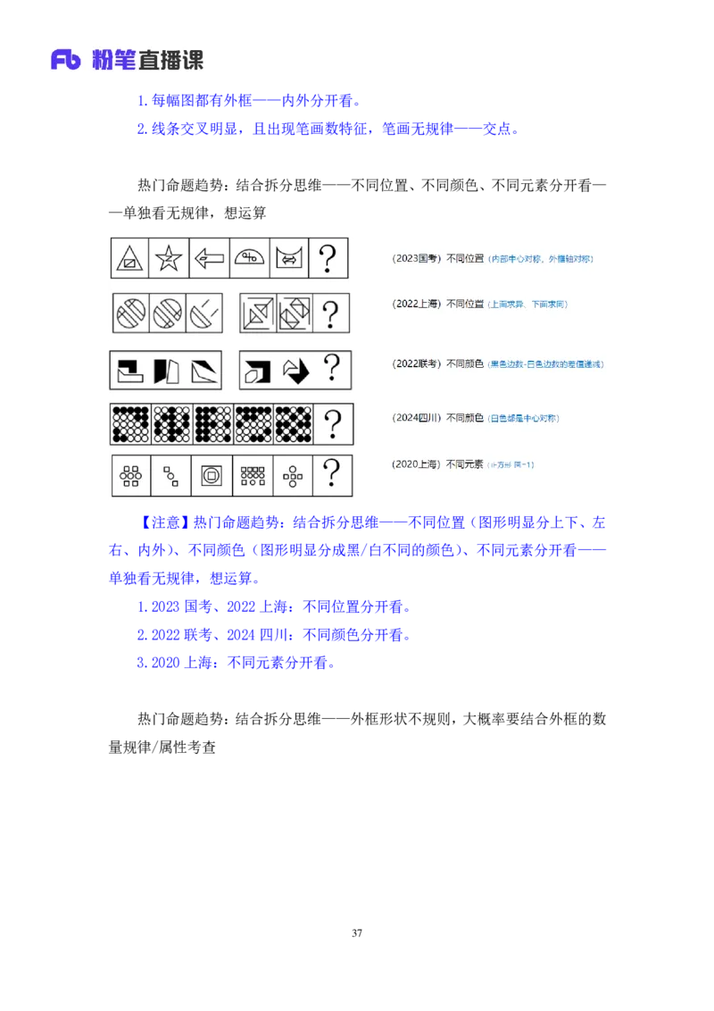 2024.08.25+判断-2025国考第31季&2024下半年省考第23季行测模考大赛+赵晨雪（讲义+笔记）（9元课：模考大赛解析课）_2026考公资料_（10）粉笔_2025粉笔国考省考980（课＋笔记）