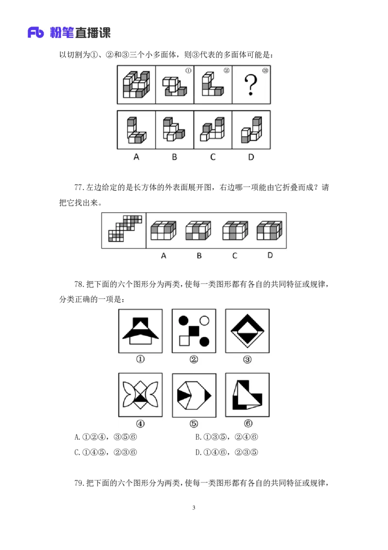 2024.08.25+判断-2025国考第31季&2024下半年省考第23季行测模考大赛+赵晨雪（讲义+笔记）（9元课：模考大赛解析课）_2026考公资料_（10）粉笔_2025粉笔国考省考980（课＋笔记）