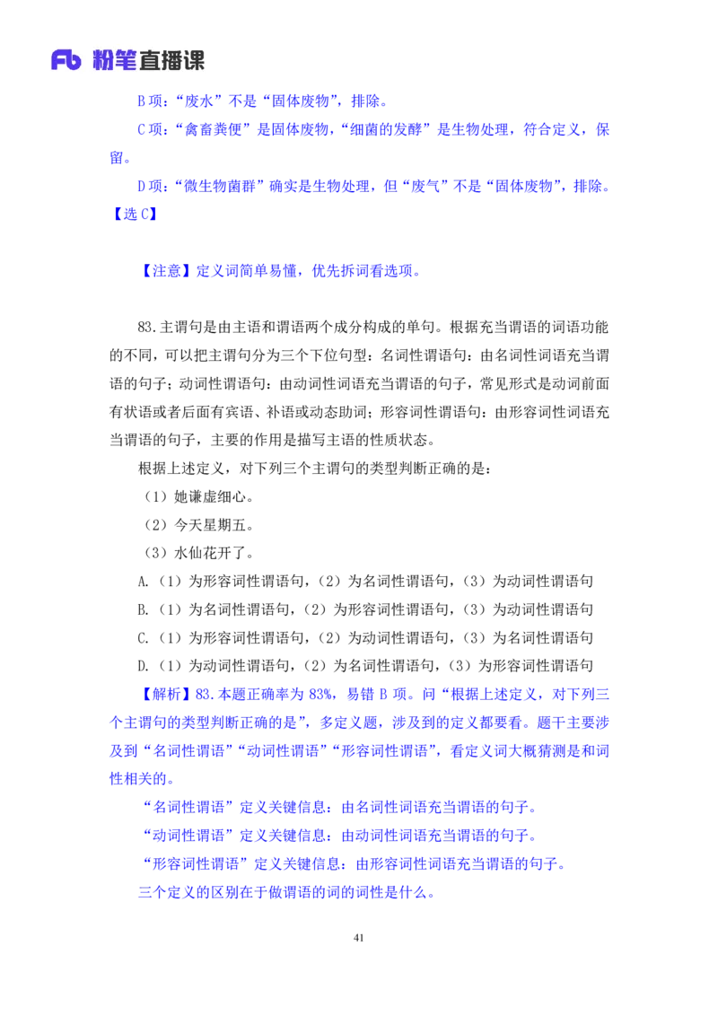2024.08.25+判断-2025国考第31季&2024下半年省考第23季行测模考大赛+赵晨雪（讲义+笔记）（9元课：模考大赛解析课）_2026考公资料_（10）粉笔_2025粉笔国考省考980（课＋笔记）