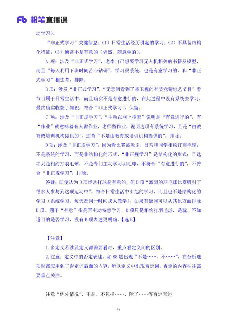 2024.08.25+判断-2025国考第31季&2024下半年省考第23季行测模考大赛+赵晨雪（讲义+笔记）（9元课：模考大赛解析课）_2026考公资料_（10）粉笔_2025粉笔国考省考980（课＋笔记）