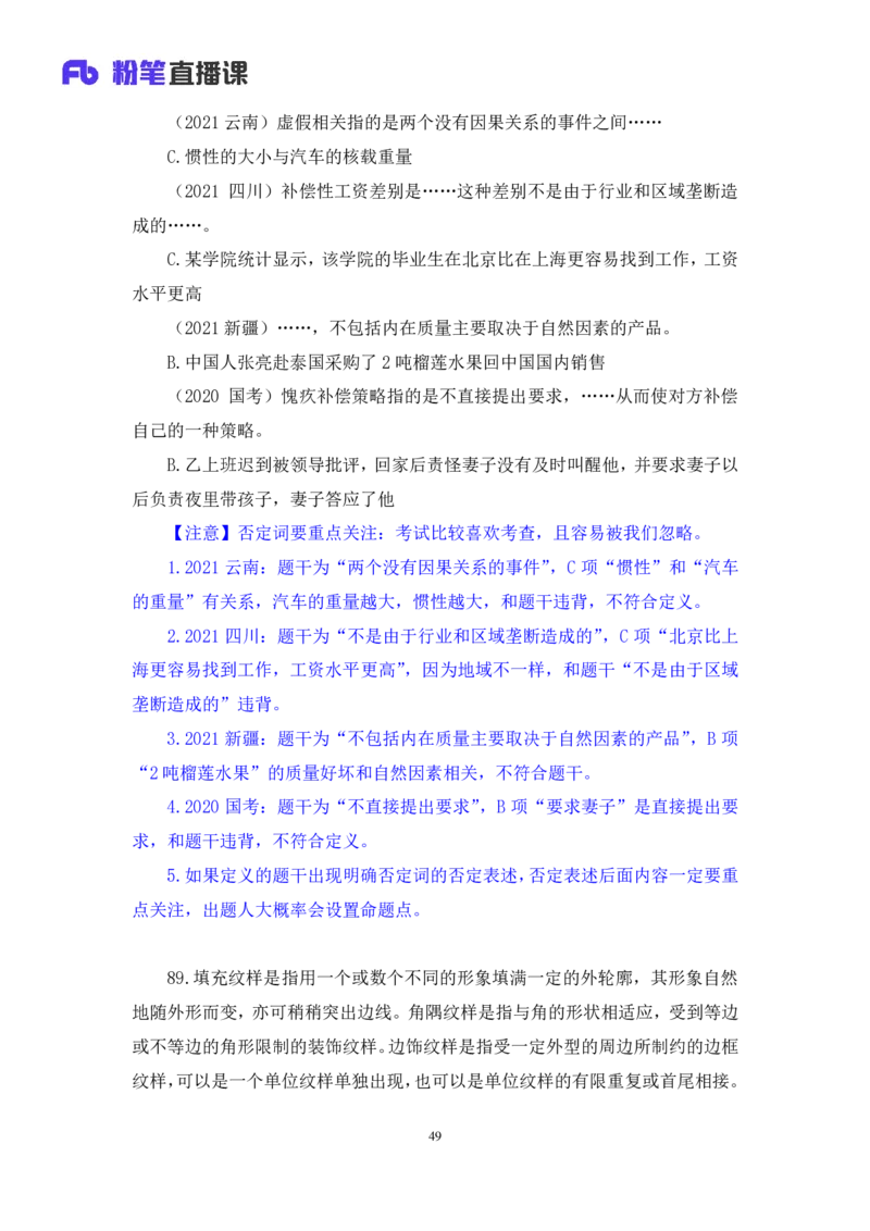 2024.08.25+判断-2025国考第31季&2024下半年省考第23季行测模考大赛+赵晨雪（讲义+笔记）（9元课：模考大赛解析课）_2026考公资料_（10）粉笔_2025粉笔国考省考980（课＋笔记）