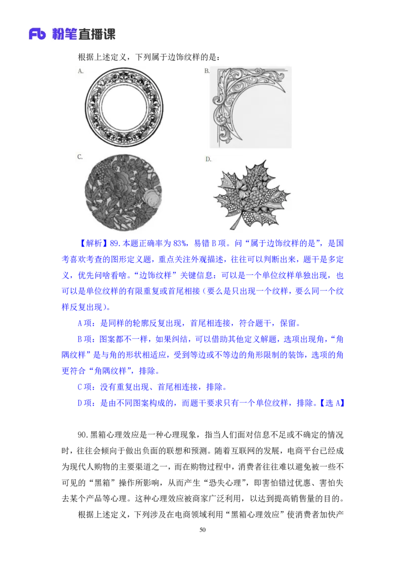 2024.08.25+判断-2025国考第31季&2024下半年省考第23季行测模考大赛+赵晨雪（讲义+笔记）（9元课：模考大赛解析课）_2026考公资料_（10）粉笔_2025粉笔国考省考980（课＋笔记）