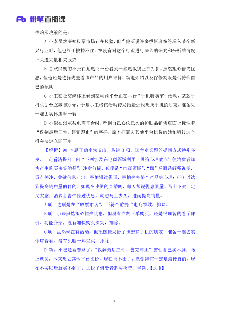 2024.08.25+判断-2025国考第31季&2024下半年省考第23季行测模考大赛+赵晨雪（讲义+笔记）（9元课：模考大赛解析课）_2026考公资料_（10）粉笔_2025粉笔国考省考980（课＋笔记）