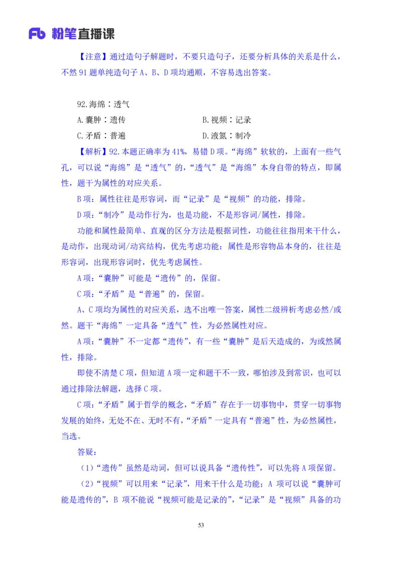 2024.08.25+判断-2025国考第31季&2024下半年省考第23季行测模考大赛+赵晨雪（讲义+笔记）（9元课：模考大赛解析课）_2026考公资料_（10）粉笔_2025粉笔国考省考980（课＋笔记）