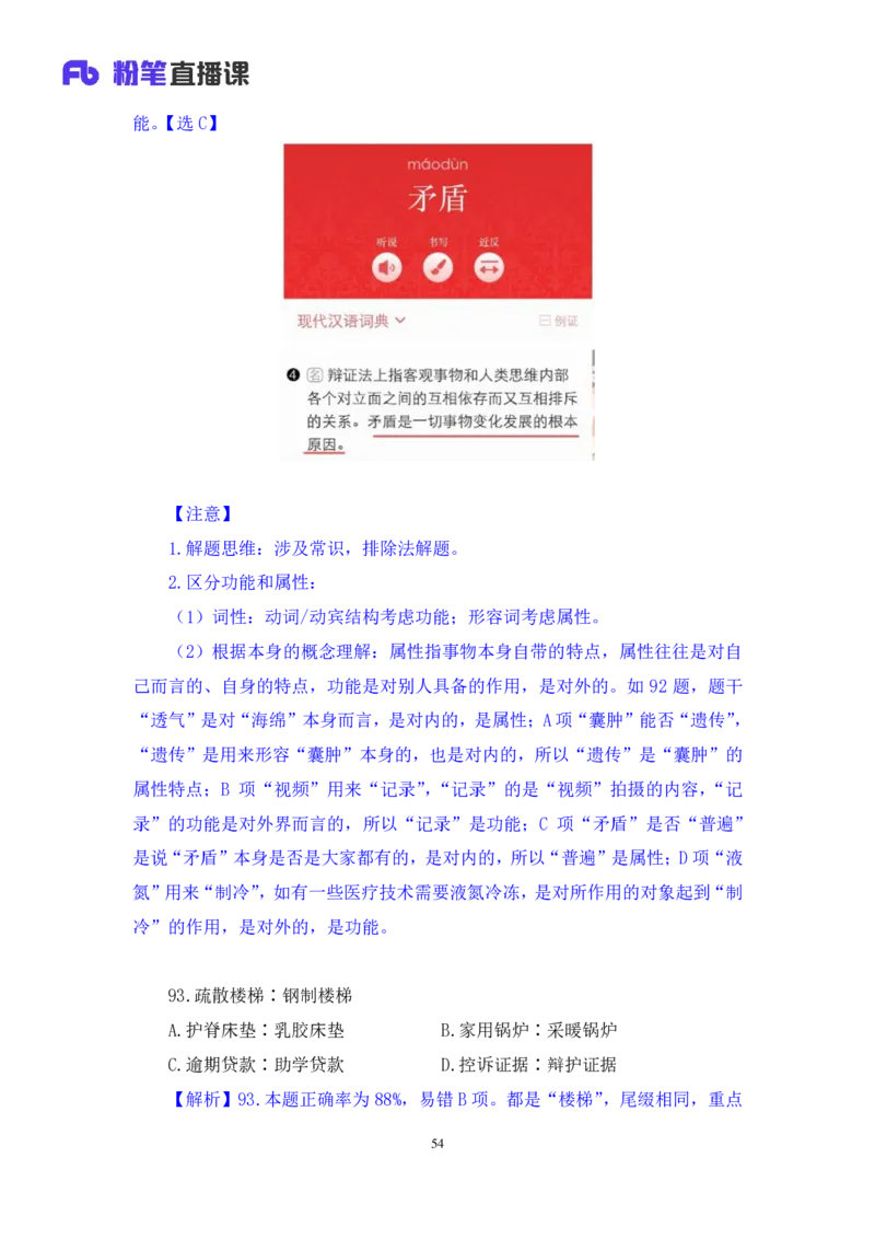 2024.08.25+判断-2025国考第31季&2024下半年省考第23季行测模考大赛+赵晨雪（讲义+笔记）（9元课：模考大赛解析课）_2026考公资料_（10）粉笔_2025粉笔国考省考980（课＋笔记）