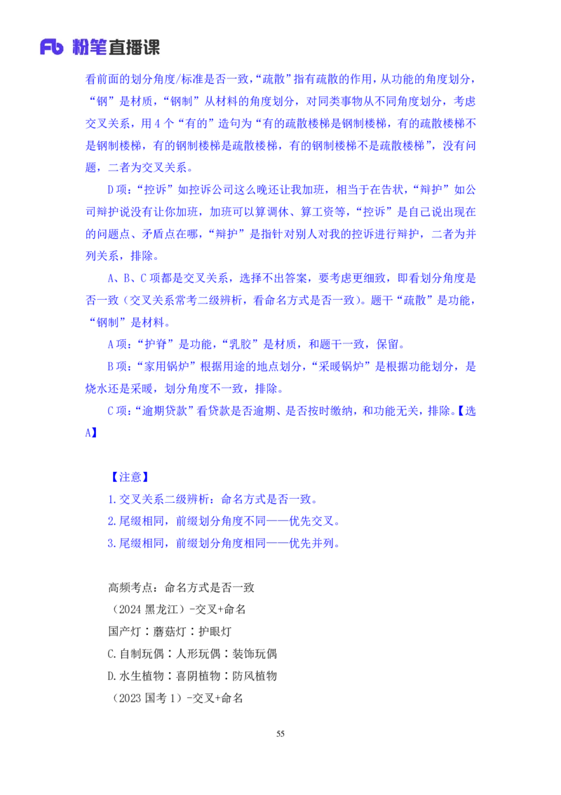 2024.08.25+判断-2025国考第31季&2024下半年省考第23季行测模考大赛+赵晨雪（讲义+笔记）（9元课：模考大赛解析课）_2026考公资料_（10）粉笔_2025粉笔国考省考980（课＋笔记）