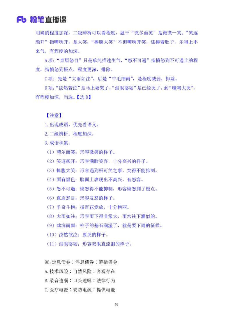 2024.08.25+判断-2025国考第31季&2024下半年省考第23季行测模考大赛+赵晨雪（讲义+笔记）（9元课：模考大赛解析课）_2026考公资料_（10）粉笔_2025粉笔国考省考980（课＋笔记）