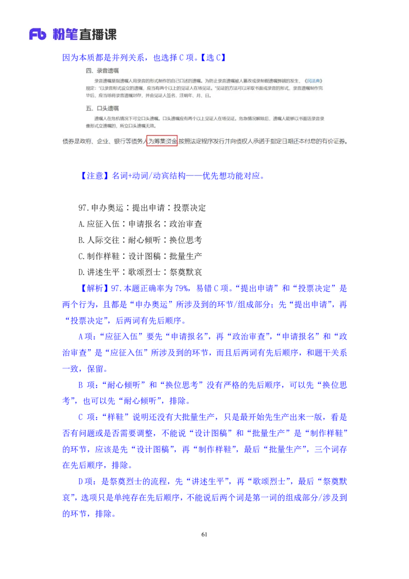 2024.08.25+判断-2025国考第31季&2024下半年省考第23季行测模考大赛+赵晨雪（讲义+笔记）（9元课：模考大赛解析课）_2026考公资料_（10）粉笔_2025粉笔国考省考980（课＋笔记）