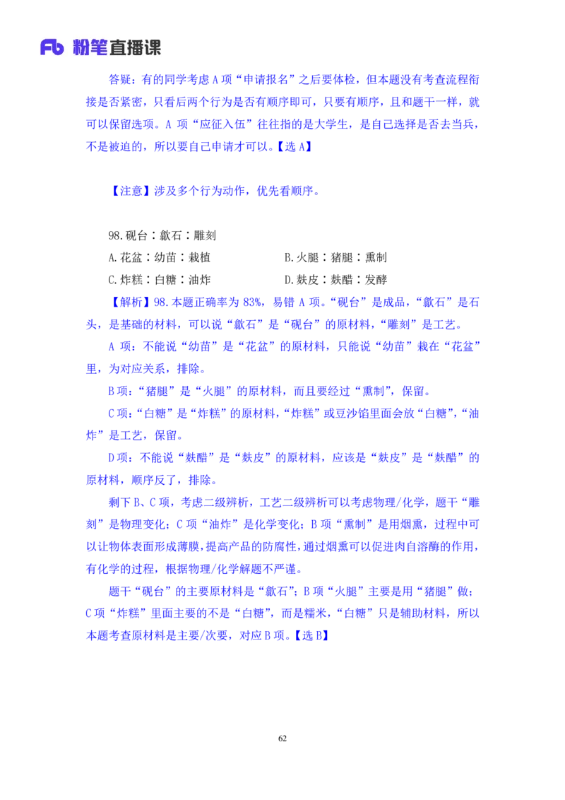 2024.08.25+判断-2025国考第31季&2024下半年省考第23季行测模考大赛+赵晨雪（讲义+笔记）（9元课：模考大赛解析课）_2026考公资料_（10）粉笔_2025粉笔国考省考980（课＋笔记）