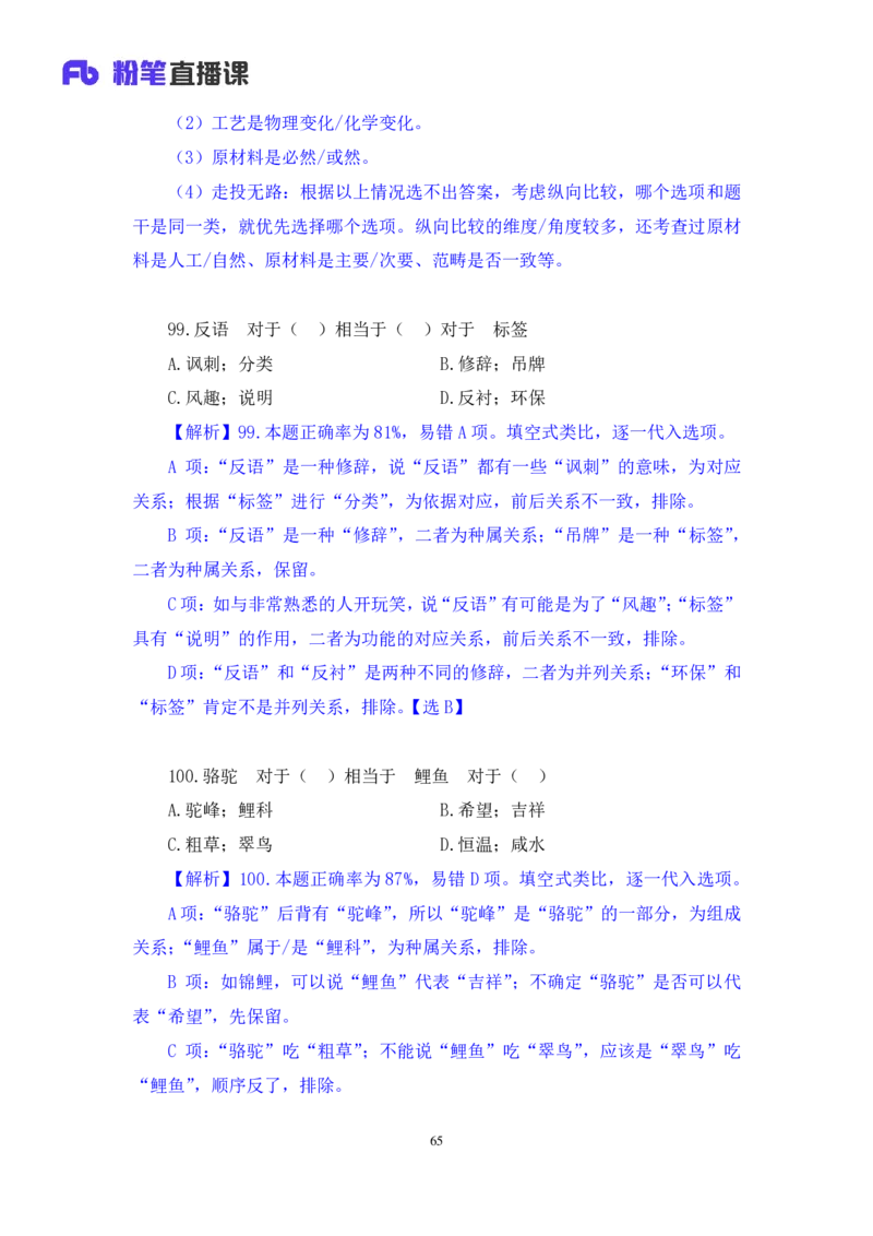 2024.08.25+判断-2025国考第31季&2024下半年省考第23季行测模考大赛+赵晨雪（讲义+笔记）（9元课：模考大赛解析课）_2026考公资料_（10）粉笔_2025粉笔国考省考980（课＋笔记）
