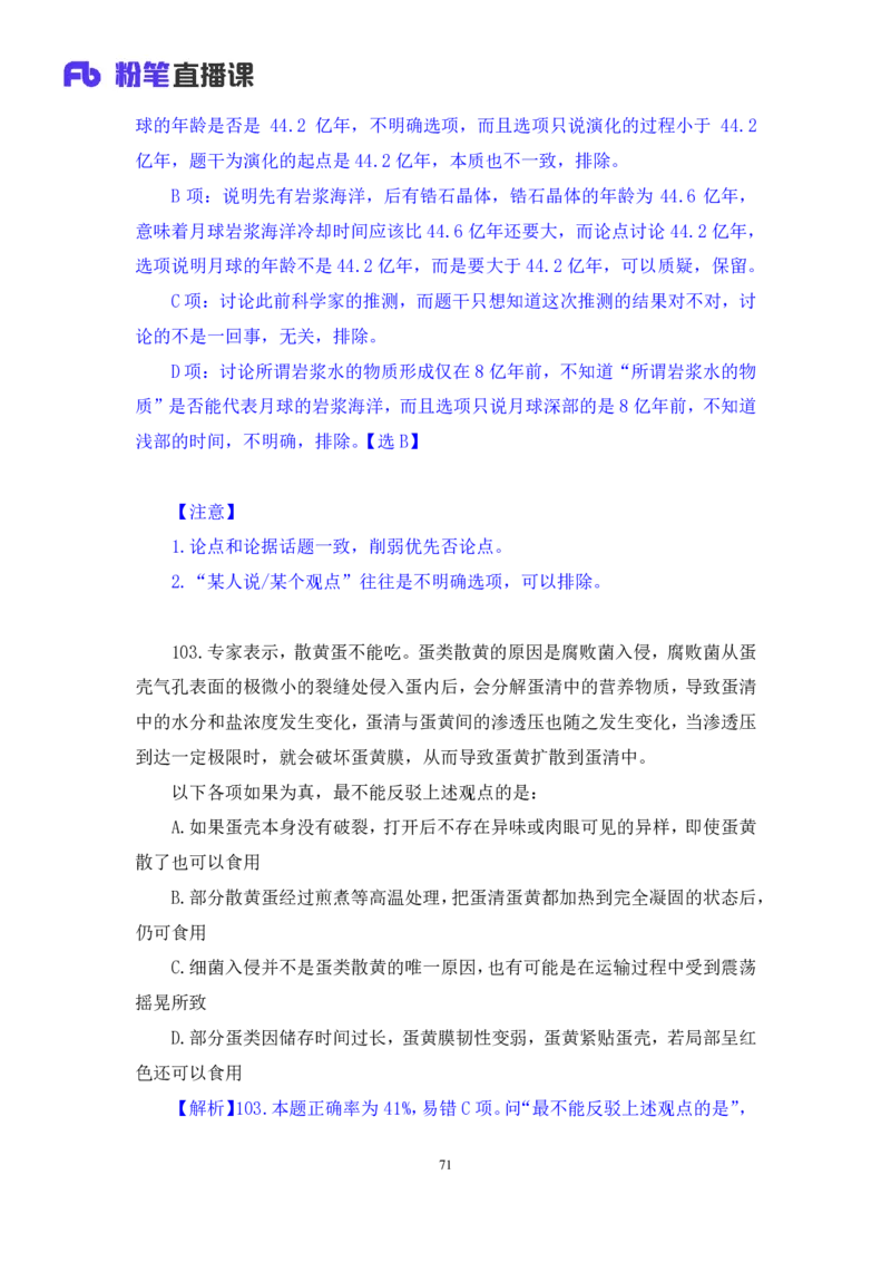 2024.08.25+判断-2025国考第31季&2024下半年省考第23季行测模考大赛+赵晨雪（讲义+笔记）（9元课：模考大赛解析课）_2026考公资料_（10）粉笔_2025粉笔国考省考980（课＋笔记）