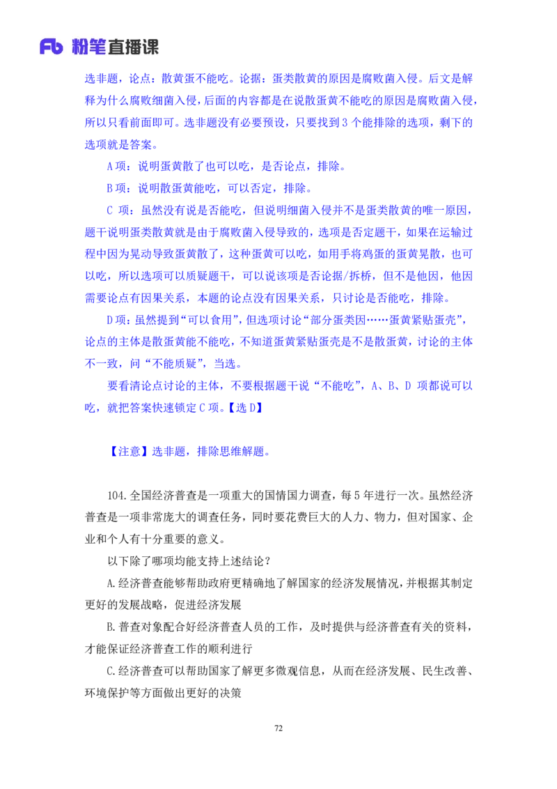 2024.08.25+判断-2025国考第31季&2024下半年省考第23季行测模考大赛+赵晨雪（讲义+笔记）（9元课：模考大赛解析课）_2026考公资料_（10）粉笔_2025粉笔国考省考980（课＋笔记）
