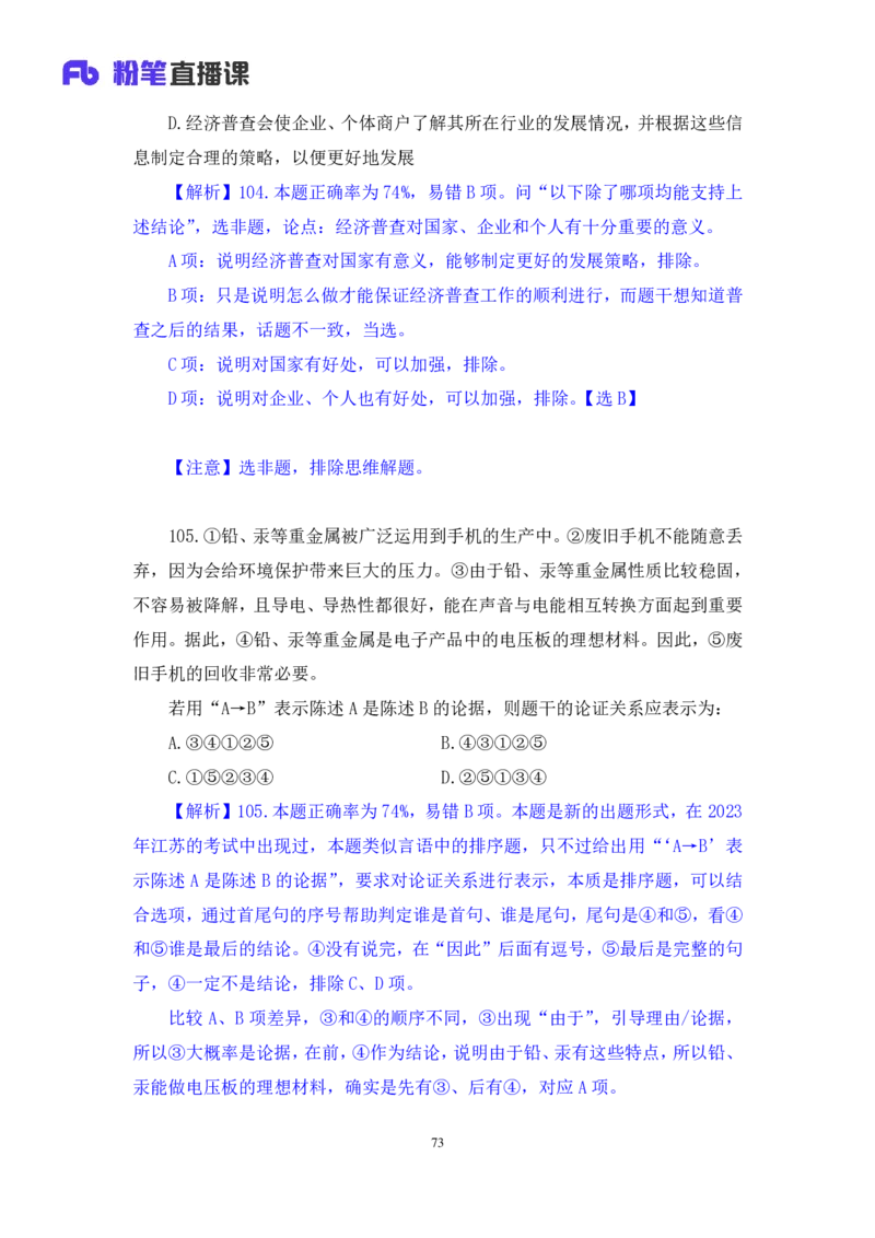 2024.08.25+判断-2025国考第31季&2024下半年省考第23季行测模考大赛+赵晨雪（讲义+笔记）（9元课：模考大赛解析课）_2026考公资料_（10）粉笔_2025粉笔国考省考980（课＋笔记）