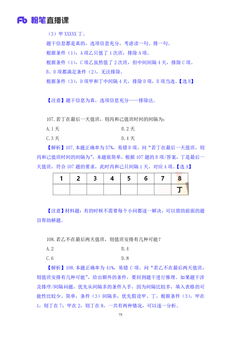 2024.08.25+判断-2025国考第31季&2024下半年省考第23季行测模考大赛+赵晨雪（讲义+笔记）（9元课：模考大赛解析课）_2026考公资料_（10）粉笔_2025粉笔国考省考980（课＋笔记）