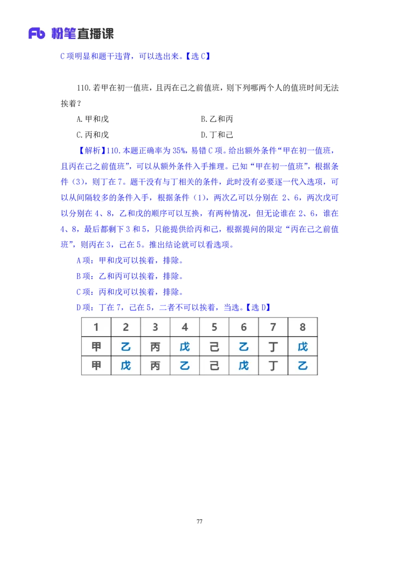 2024.08.25+判断-2025国考第31季&2024下半年省考第23季行测模考大赛+赵晨雪（讲义+笔记）（9元课：模考大赛解析课）_2026考公资料_（10）粉笔_2025粉笔国考省考980（课＋笔记）