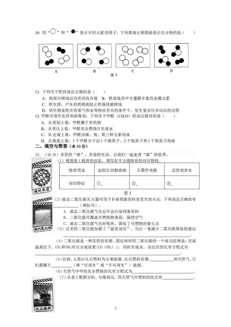2013年福建省福州市中考化学试题(含答案)_中考真题_5.化学中考真题2015-2024年_地区卷_福建省_福州中考化学08-21