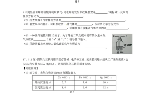 2013年福建省福州市中考化学试题(含答案)_中考真题_5.化学中考真题2015-2024年_地区卷_福建省_福州中考化学08-21