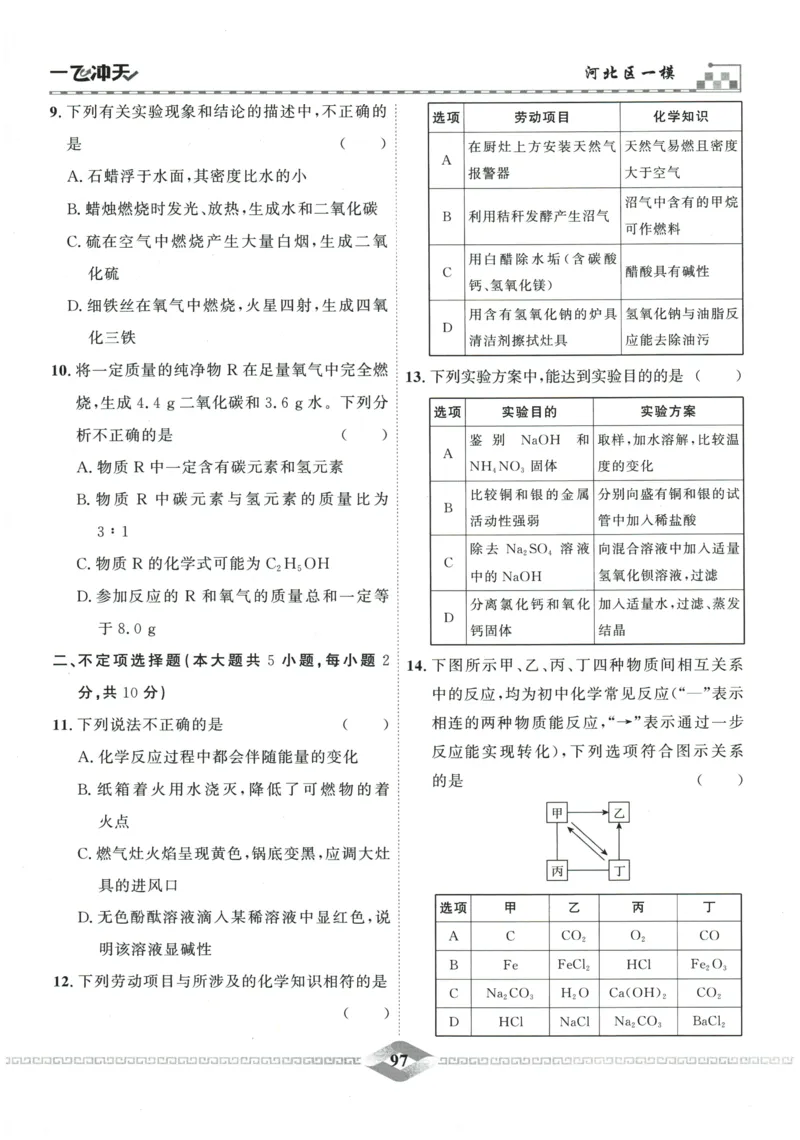 2026《一飞冲天中考模拟试题汇编》化学参考答案_《一飞冲天-中考专项》2026版_一飞冲天-中考模拟试题汇编（2026版）