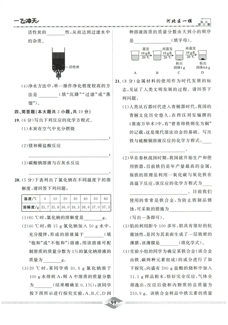 2026《一飞冲天中考模拟试题汇编》化学参考答案_《一飞冲天-中考专项》2026版_一飞冲天-中考模拟试题汇编（2026版）