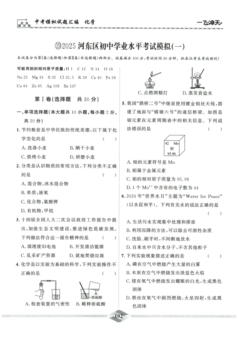 2026《一飞冲天中考模拟试题汇编》化学参考答案_《一飞冲天-中考专项》2026版_一飞冲天-中考模拟试题汇编（2026版）