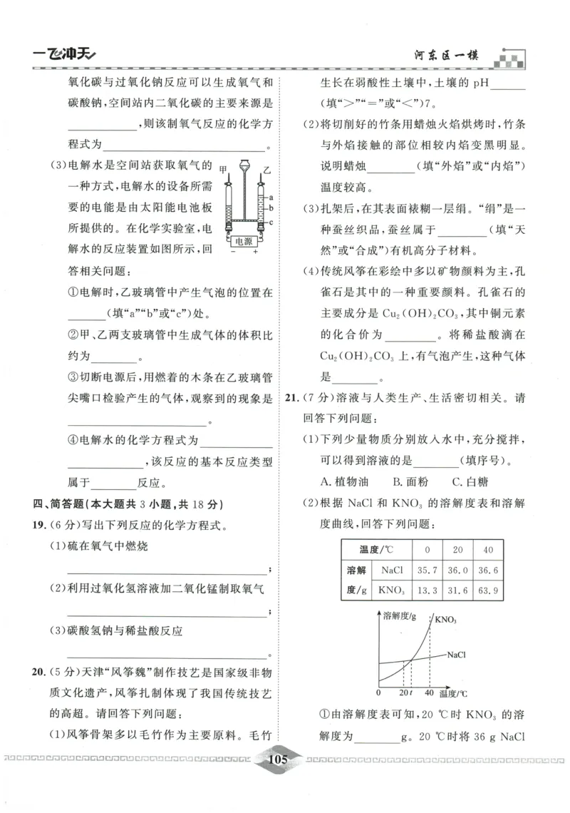 2026《一飞冲天中考模拟试题汇编》化学参考答案_《一飞冲天-中考专项》2026版_一飞冲天-中考模拟试题汇编（2026版）