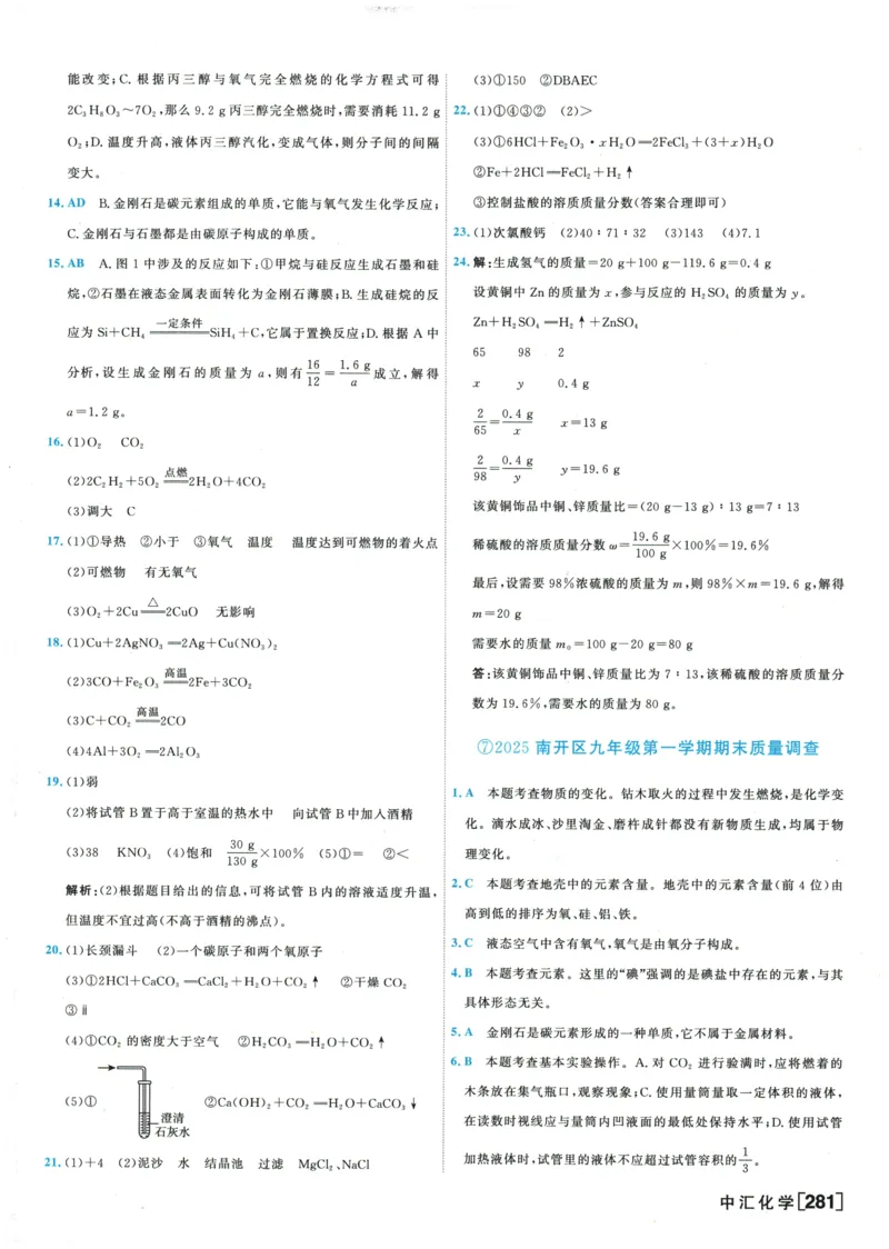2026《一飞冲天中考模拟试题汇编》化学参考答案_《一飞冲天-中考专项》2026版_一飞冲天-中考模拟试题汇编（2026版）