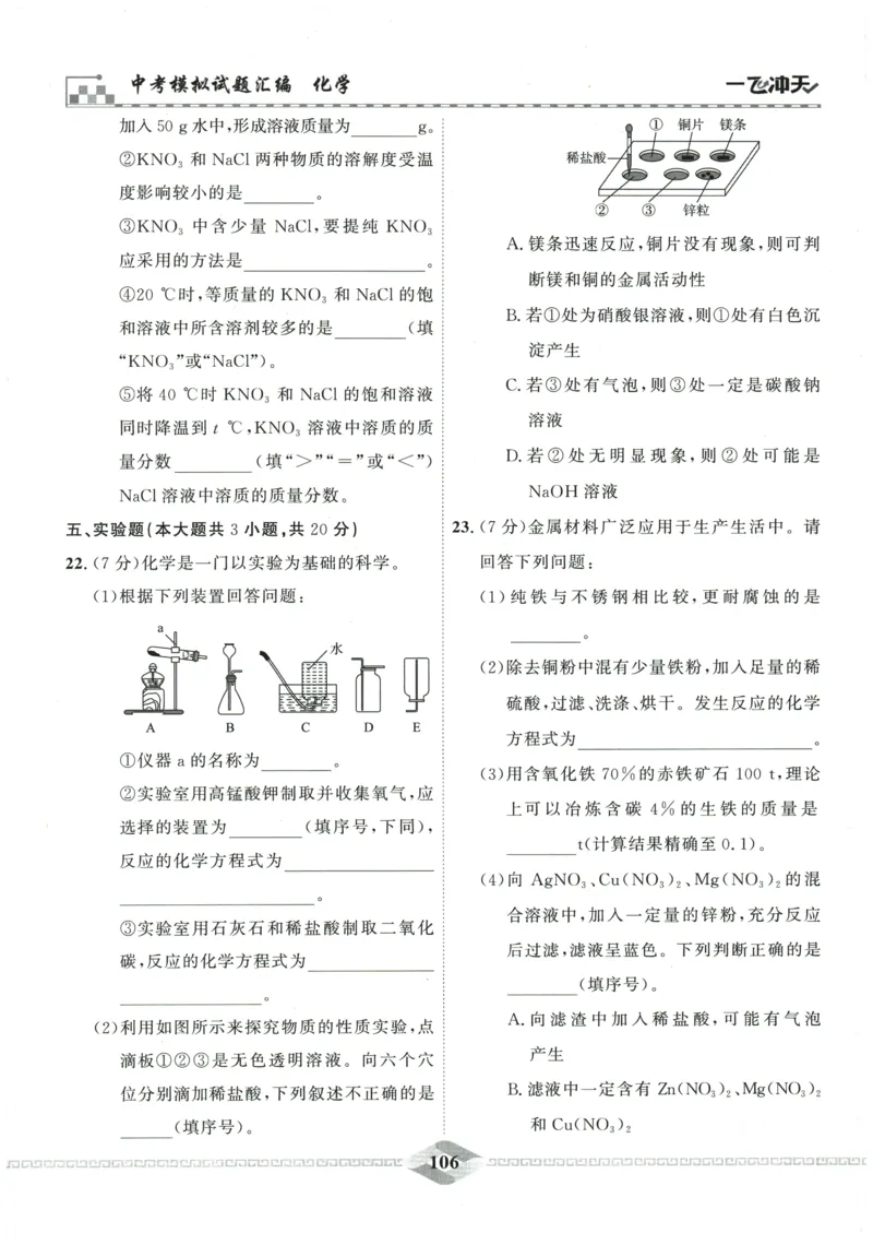 2026《一飞冲天中考模拟试题汇编》化学参考答案_《一飞冲天-中考专项》2026版_一飞冲天-中考模拟试题汇编（2026版）