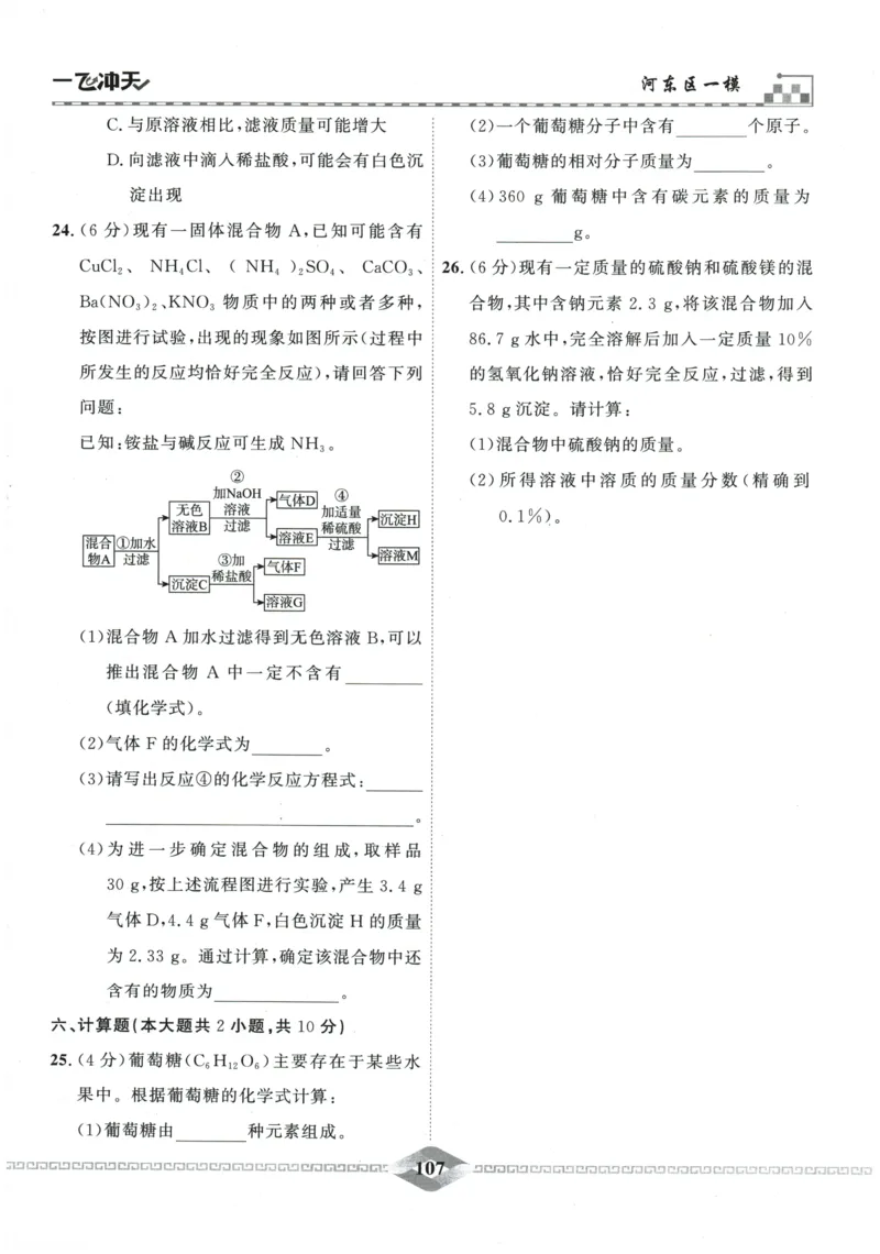 2026《一飞冲天中考模拟试题汇编》化学参考答案_《一飞冲天-中考专项》2026版_一飞冲天-中考模拟试题汇编（2026版）