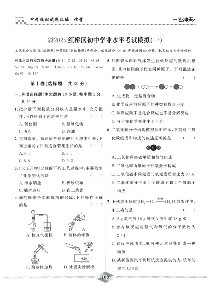 2026《一飞冲天中考模拟试题汇编》化学参考答案_《一飞冲天-中考专项》2026版_一飞冲天-中考模拟试题汇编（2026版）
