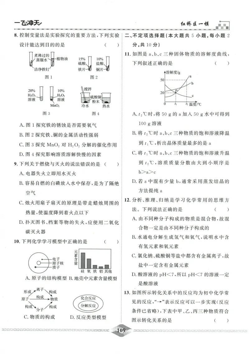 2026《一飞冲天中考模拟试题汇编》化学参考答案_《一飞冲天-中考专项》2026版_一飞冲天-中考模拟试题汇编（2026版）