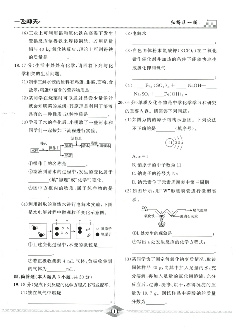 2026《一飞冲天中考模拟试题汇编》化学参考答案_《一飞冲天-中考专项》2026版_一飞冲天-中考模拟试题汇编（2026版）