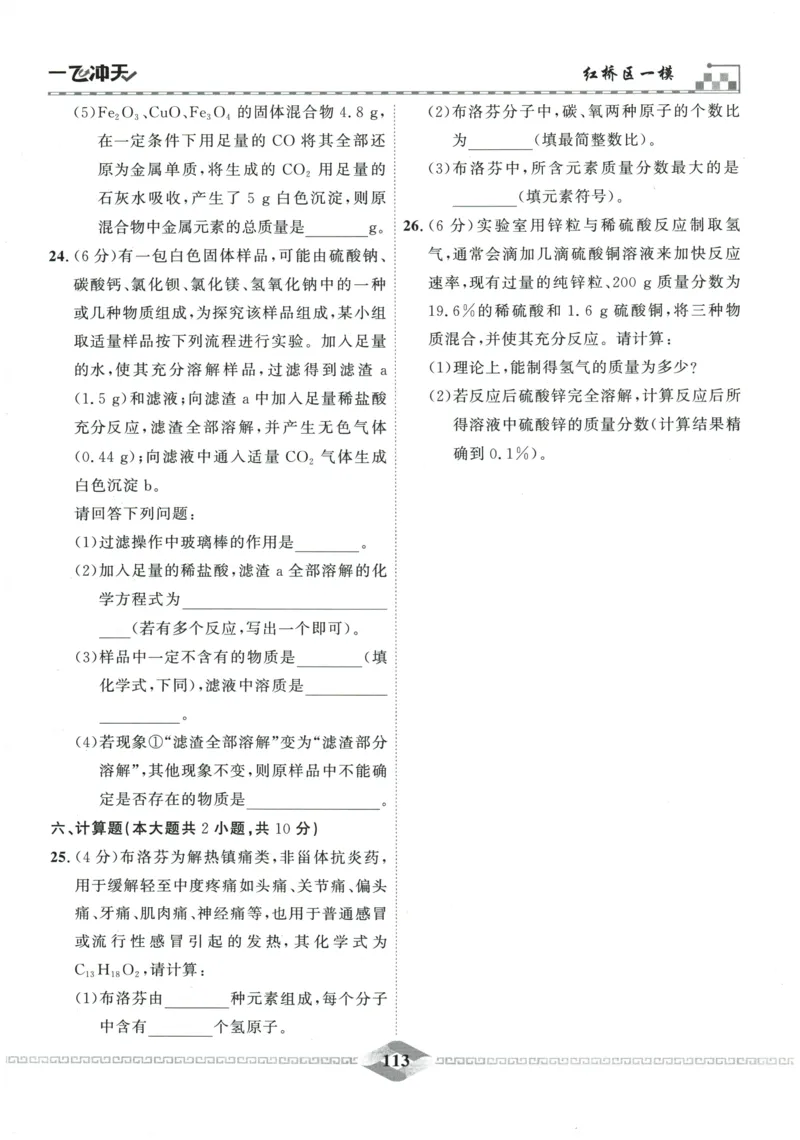 2026《一飞冲天中考模拟试题汇编》化学参考答案_《一飞冲天-中考专项》2026版_一飞冲天-中考模拟试题汇编（2026版）