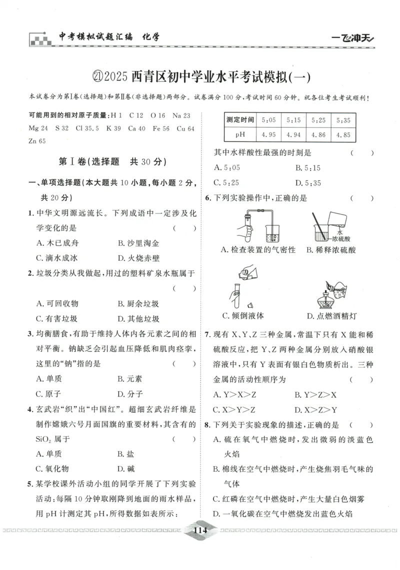 2026《一飞冲天中考模拟试题汇编》化学参考答案_《一飞冲天-中考专项》2026版_一飞冲天-中考模拟试题汇编（2026版）
