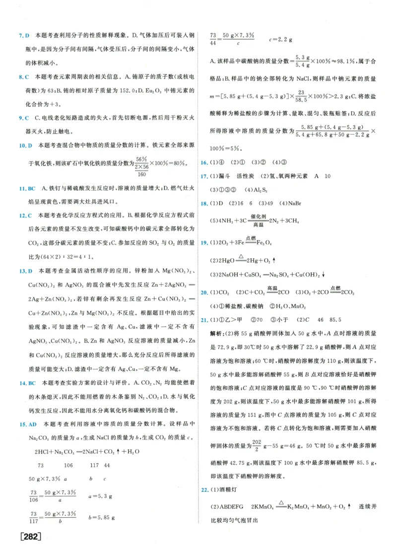 2026《一飞冲天中考模拟试题汇编》化学参考答案_《一飞冲天-中考专项》2026版_一飞冲天-中考模拟试题汇编（2026版）